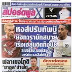 สปอร์ตพูลทีเด็ดวันนี้